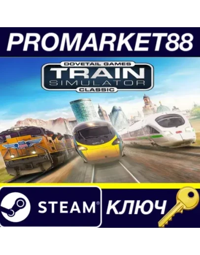 Train Simulator Classic EU Steam КЛЮЧ ЕВРОПА