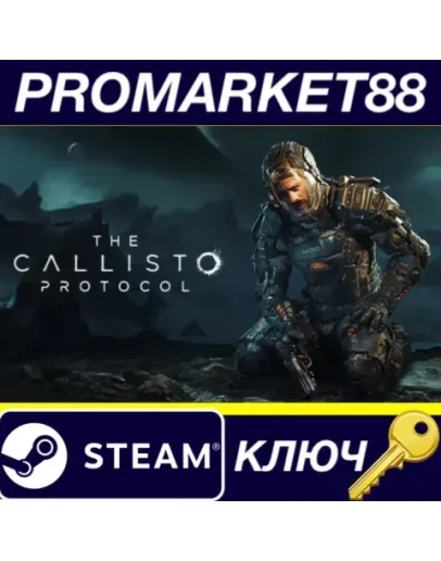 The Callisto Protocol Steam КЛЮЧ ЕВРОПА
