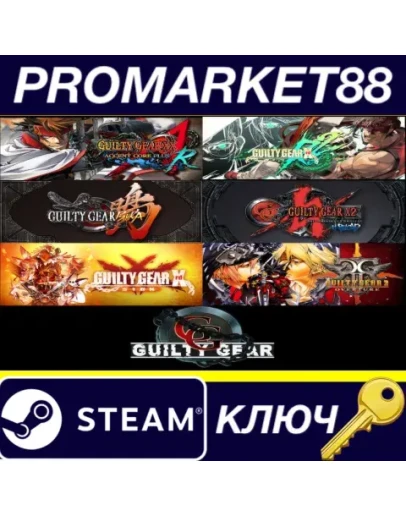 GUILTY GEAR Complete Franchise Pack Bundle Steam КЛЮЧ GUILTY GEAR Complete Franchise Pack Bundle Steam КЛЮЧ