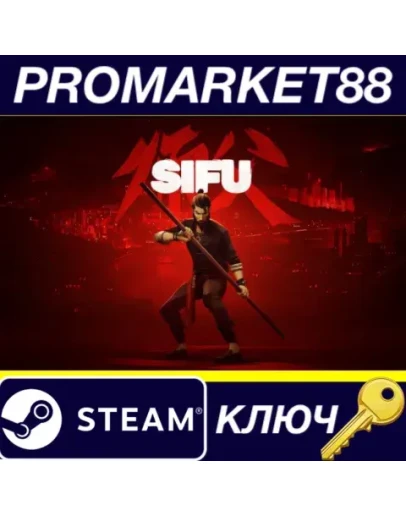 Sifu EU Steam КЛЮЧ ЕВРОПА