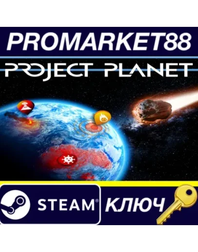 Project Planet - Earth vs Humanity Steam КЛЮЧ GLOBAL
