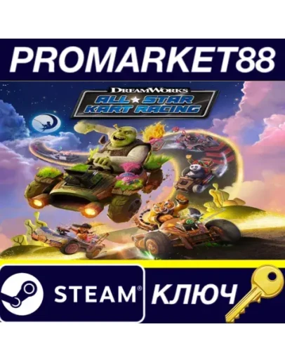 DreamWorks All-Star Kart Racing Steam КЛЮЧ GLOBAL DreamWorks All-Star Kart Racing Steam КЛЮЧ GLOBAL