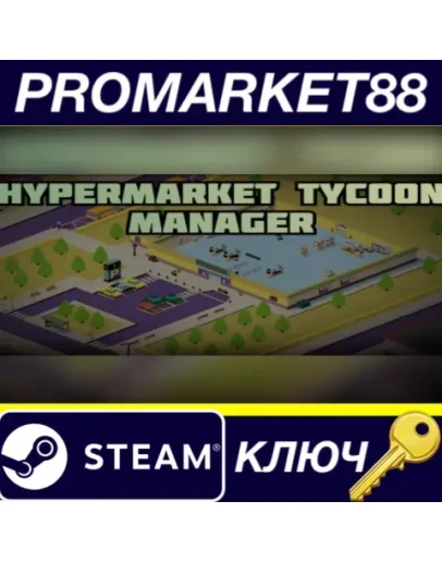 Hypermarket Tycoon Manager Steam КЛЮЧ GLOBAL