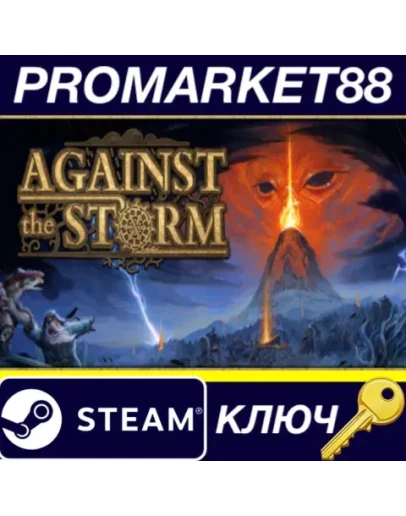 Against the Storm DE Steam КЛЮЧ ГЕРМАНИЯ Against the Storm DE Steam КЛЮЧ ГЕРМАНИЯ