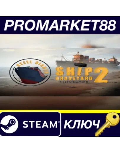 Ship Graveyard Simulator 2 - Steel Giants DLC Steam К Ship Graveyard Simulator 2 - Steel Giants DLC Steam К