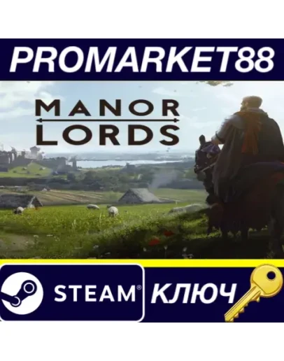 Manor Lords Steam КЛЮЧ ЕВРОПА Manor Lords Steam КЛЮЧ ЕВРОПА