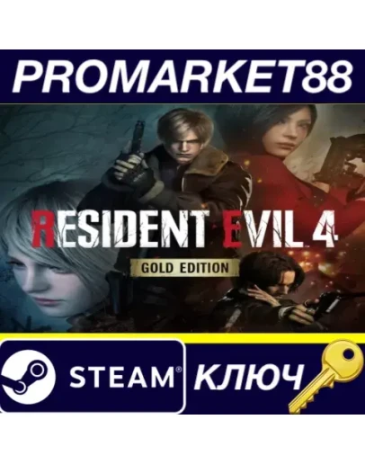 Resident Evil 4 (2023) Gold Edition Steam КЛЮЧ ЕВРОП