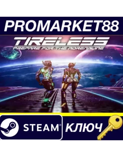 TIRELESS: Prepare For The Adrenaline Steam КЛЮЧ GLOB TIRELESS: Prepare For The Adrenaline Steam КЛЮЧ GLOB