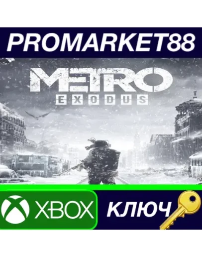 Metro Exodus Gold Edition EU XBOX One КЛЮЧ ЕВРОПА Metro Exodus Gold Edition EU XBOX One КЛЮЧ ЕВРОПА