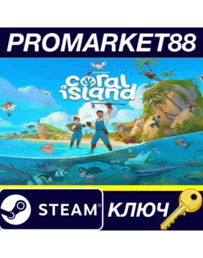 Coral Island Steam КЛЮЧ АРГЕНТИНА