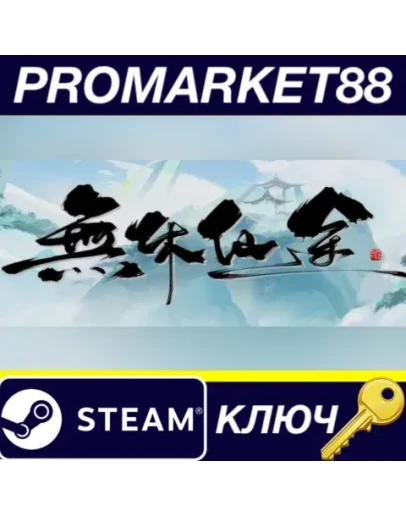 /EndlessJourney Steam КЛЮЧ GLOBAL