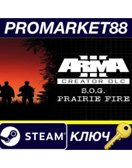 Arma 3 Creator DLC: S.O.G. Prairie Fire DLC Steam КЛЮ Arma 3 Creator DLC: S.O.G. Prairie Fire DLC Steam КЛЮ