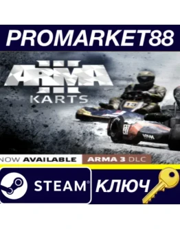 Arma 3 - Karts DLC EU Steam КЛЮЧ ЕВРОПА Arma 3 - Karts DLC EU Steam КЛЮЧ ЕВРОПА