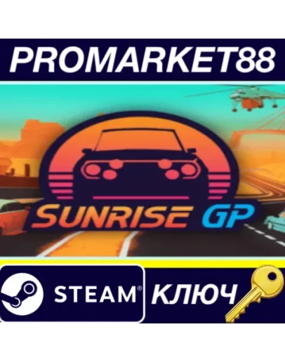 Sunrise GP Steam КЛЮЧ GLOBAL Sunrise GP Steam КЛЮЧ GLOBAL