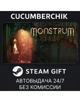 MonstrumSTEAM GIFT AUTORU+МИР