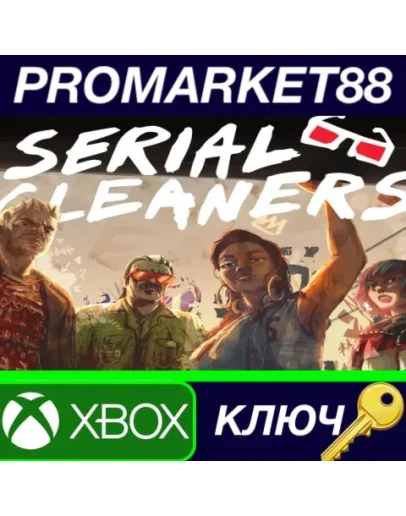 Serial Cleaners EU XBOX One / Xbox Series XS КЛЮЧ