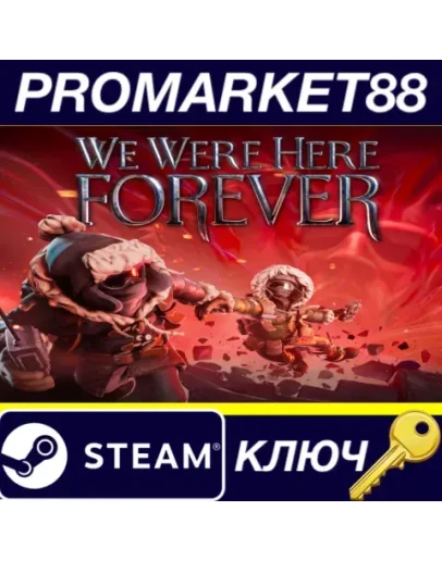 We Were Here Forever EU Steam КЛЮЧ ЕВРОПА