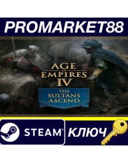 Age of Empires IV - The Sultans Ascend DLC EU Steam К