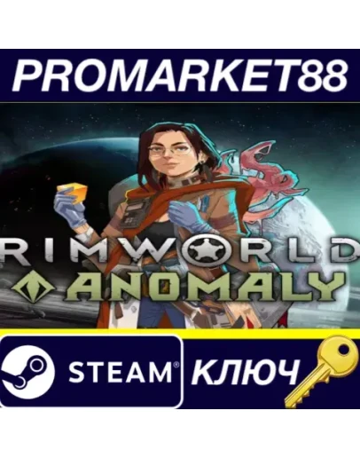 RimWorld - Anomaly DLC EU Steam КЛЮЧ ЕВРОПА RimWorld - Anomaly DLC EU Steam КЛЮЧ ЕВРОПА