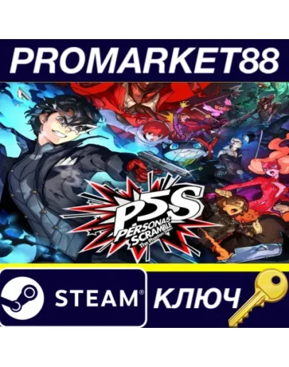 Persona 5 Strikers Steam КЛЮЧ EU+US