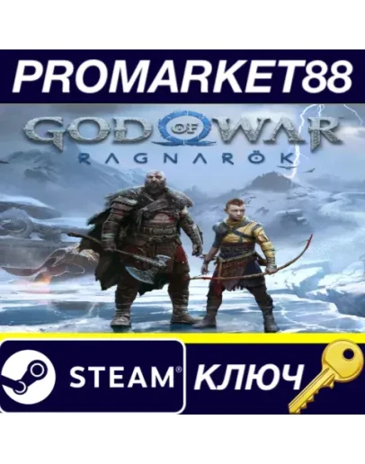 God Of War Ragnark Steam КЛЮЧ ЕВРОПА God Of War Ragnark Steam КЛЮЧ ЕВРОПА