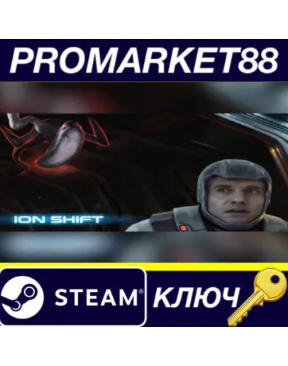 ION Shift Steam КЛЮЧ GLOBAL ION Shift Steam КЛЮЧ GLOBAL