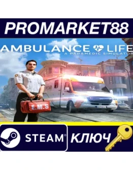 Ambulance Life: A Paramedic Simulator EU Steam КЛЮЧ Ambulance Life: A Paramedic Simulator EU Steam КЛЮЧ