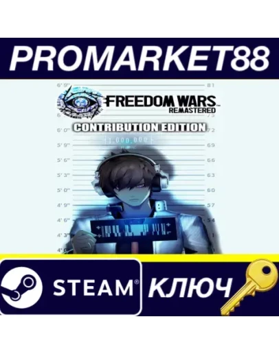 FREEDOM WARS Remastered: Contribution Edition Steam К