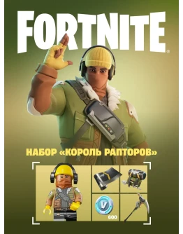 Fortnite - Король рапторов XBOX/PC Активация
