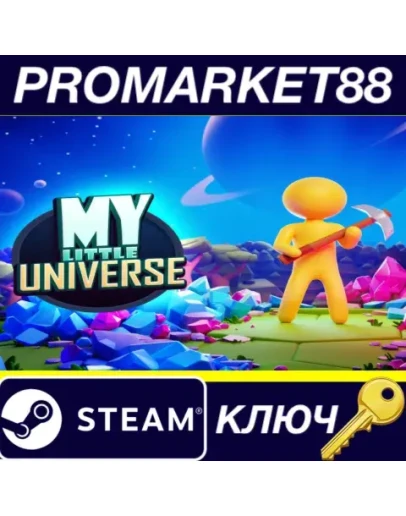 My Little Universe EU Steam КЛЮЧ ЕВРОПА