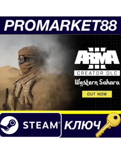 Arma 3 Creator DLC: Western Sahara Steam КЛЮЧ GLOBAL Arma 3 Creator DLC: Western Sahara Steam КЛЮЧ GLOBAL