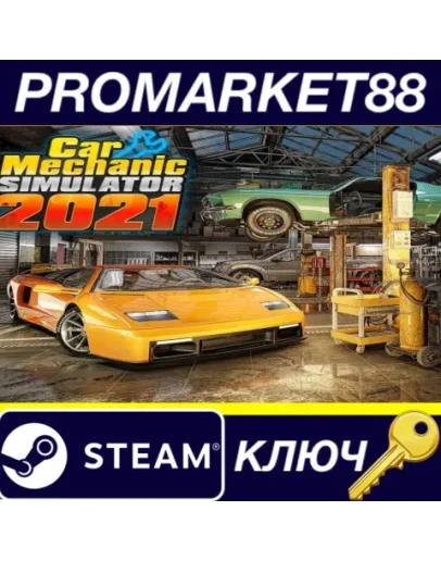 Car Mechanic Simulator 2021 EU Steam КЛЮЧ ЕВРОПА Car Mechanic Simulator 2021 EU Steam КЛЮЧ ЕВРОПА