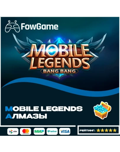 АВТО-ДОСТАВКАMobile Legends АЛМАЗЫ ПО IDРоссия АВТО-ДОСТАВКАMobile Legends АЛМАЗЫ ПО IDРоссия