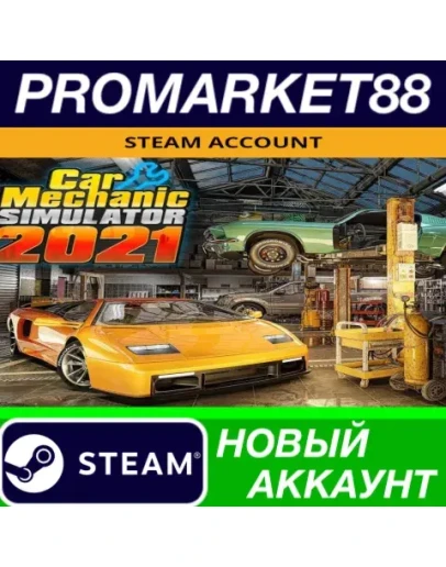 Car Mechanic Simulator 2021 Steam АККАУНТ +ПОЧТА Car Mechanic Simulator 2021 Steam АККАУНТ +ПОЧТА