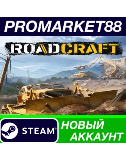 RoadCraft Rebuild Edition Steam АККАУНТ +ПОЧТА
