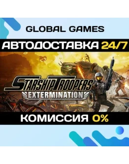 Starship Troopers: ExterminationSteam Ключ РФ+СНГ