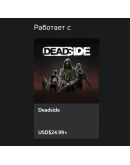 Deadside: Salamander Skin Set XBOXНа Ваш акк