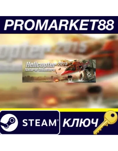 Helicopter 2015: Natural Disasters Steam КЛЮЧ GLOBAL Helicopter 2015: Natural Disasters Steam КЛЮЧ GLOBAL