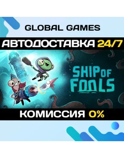 Ship of FoolsSteam Ключ РФ+СНГ