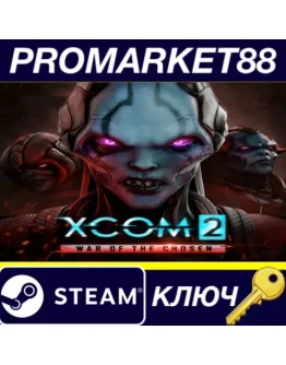 XCOM 2 - War of the Chosen DLC EU Steam КЛЮЧ ЕВРОПА XCOM 2 - War of the Chosen DLC EU Steam КЛЮЧ ЕВРОПА