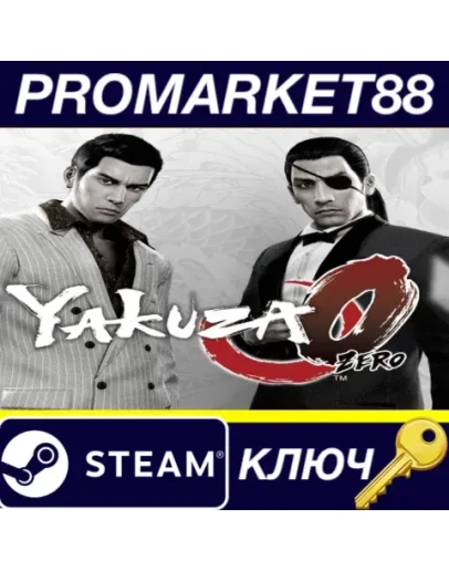Yakuza 0 Steam КЛЮЧ ЕВРОПА