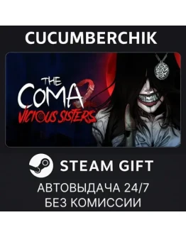 The Coma 2: Vicious SistersSTEAM GIFT AUTORU+МИР
