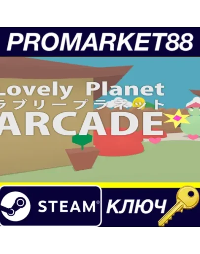 Lovely Planet Arcade Steam КЛЮЧ GLOBAL
