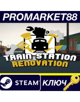 Train Station Renovation Steam КЛЮЧ GLOBAL