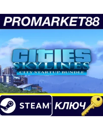 Cities: Skylines - City Startup Bundle Steam КЛЮЧ