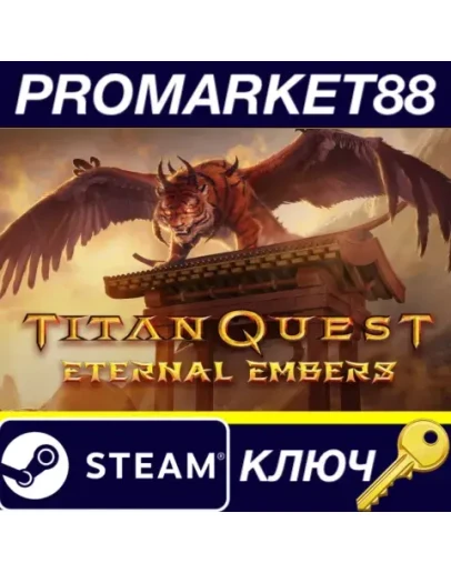 Titan Quest - Eternal Embers DLC Steam КЛЮЧ GLOBAL