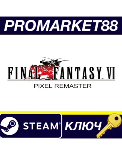 FINAL FANTASY VI Pixel Remaster Steam КЛЮЧ GLOBAL