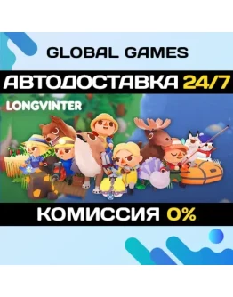 Longvinter STEAM GIFT АВТОДОСТАВКА0