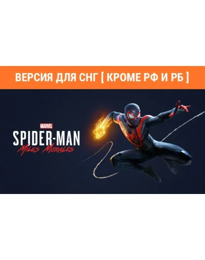 Marvels SpiderMan Miles Morales(steam key) no RU no BY