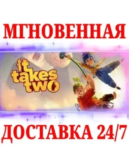 It Takes Two NINTENDO SWITCHКЛЮЧ